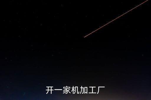 重慶車床自動化設(shè)備有限公司,廣州高光譜科技有限公司