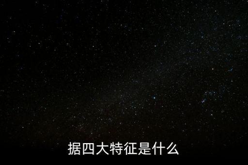 大數(shù)據(jù)的隱含特征,3V大數(shù)據(jù)的隱藏特性意味著什么?