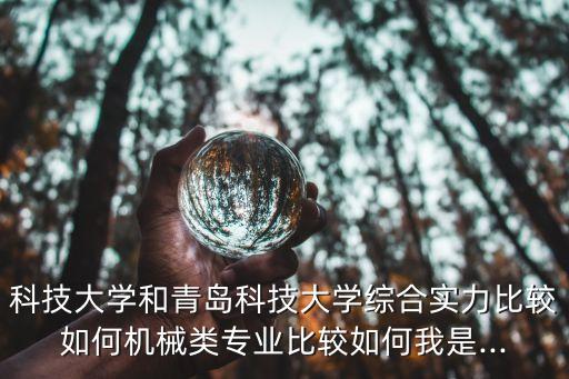 自動(dòng)化專業(yè)考山東科技大學(xué),山東科技大學(xué)自動(dòng)化專業(yè)就業(yè)