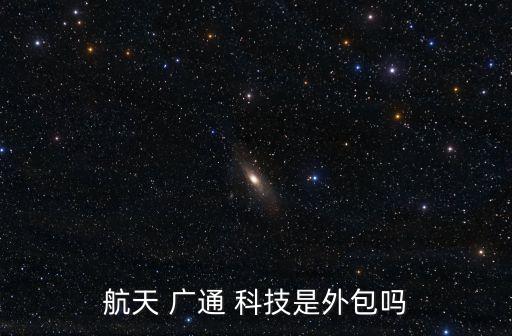 廣通自動化科技有限公司