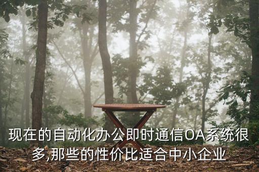小型公司辦公自動化設(shè)計,未來辦公室如何自動化?