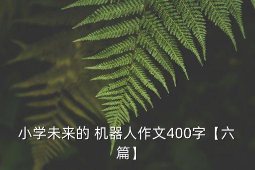能玩魔方的機(jī)器人資料,魔方機(jī)器人怎么玩