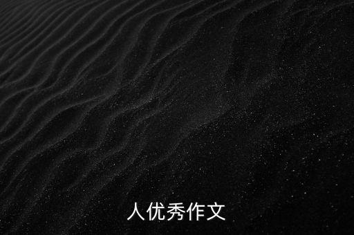 吃飯的機(jī)器人,我要發(fā)明的機(jī)器人構(gòu)圖