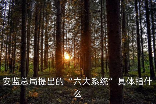 礦用設備及自動化系統(tǒng),建筑設備自動化系統(tǒng)