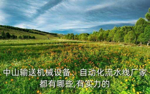 海川自動化設(shè)備有限公司,長沙海川自動化設(shè)備有限公司