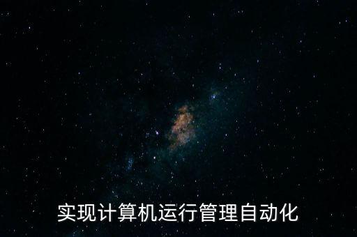 設(shè)備管理自動(dòng)化建議,車(chē)間自動(dòng)化設(shè)備管理及建議