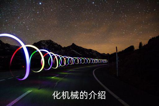 自動化設備操作臺圖片高清,有哪些非標自動化設備?