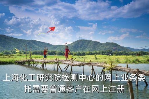 上?；ぴ簷z測有限公司，上?；z測機構