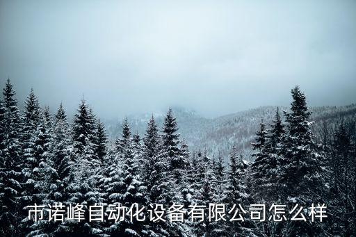 3c行業(yè)自動化設(shè)備公司,蘇州3c行業(yè)自動化設(shè)備公司