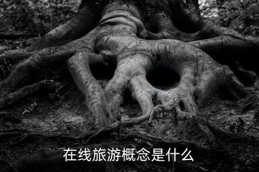 在線旅游，在線旅游哪個網(wǎng)站比較好