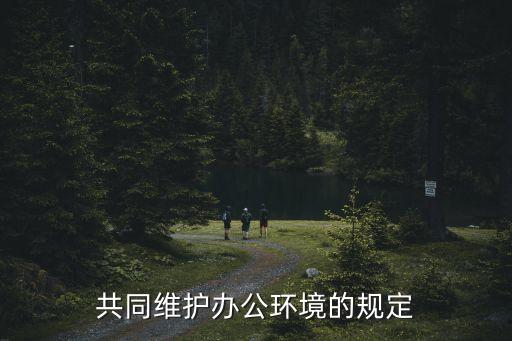 自動(dòng)化辦公設(shè)備的使用與維護(hù),辦公自動(dòng)化設(shè)備的使用與維護(hù)