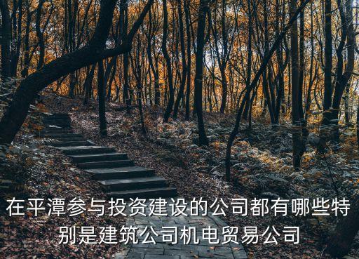 中交機電局，中鐵城鐵公司和中交機電局哪個發(fā)展好些