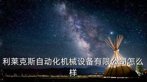 機(jī)械自動(dòng)化設(shè)備廠,自動(dòng)化機(jī)械設(shè)備制造商