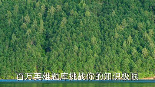 百萬英雄，抖音的百萬英雄從哪能看出來是用什么登陸的