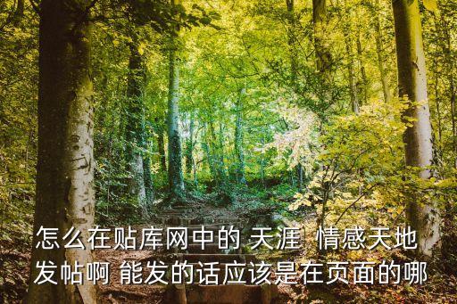 貼庫網(wǎng)，如何刪除帖庫網(wǎng)里的帖子