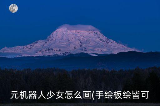 手機(jī)桌面二次元機(jī)器人,輔助手機(jī)桌面布局