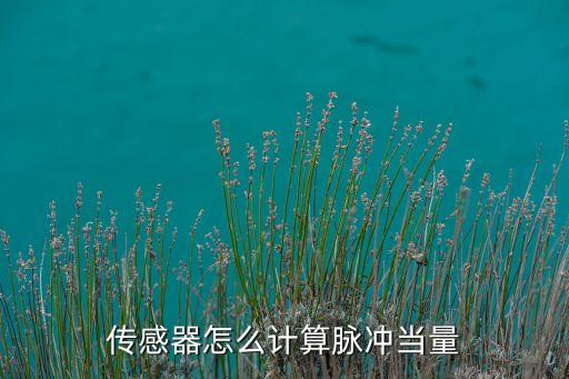 脈沖當量,脈沖當量數(shù)控機床是指