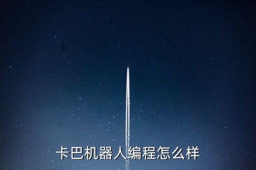 卡巴，卡巴是啥軟件