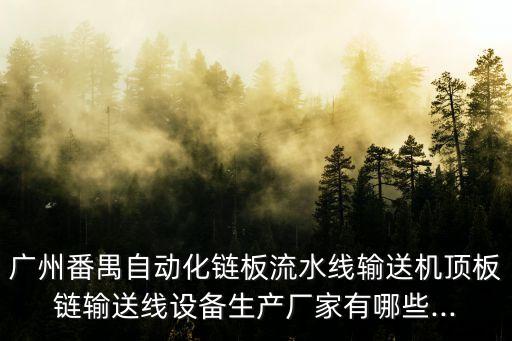 中山機(jī)械自動(dòng)化設(shè)備型號(hào),中山5a自動(dòng)化設(shè)備怎么樣?