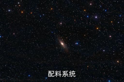 鶴崗配料自動化設(shè)備公司自動配料系統(tǒng)