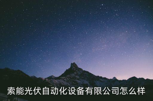 寧波自動化設(shè)備機械廠地址,嘉興自動化設(shè)備機械廠