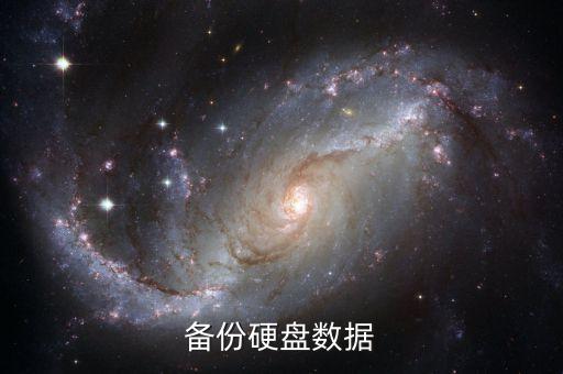硬盤 數(shù)據(jù)分布,電腦硬盤恢復(fù)數(shù)據(jù)