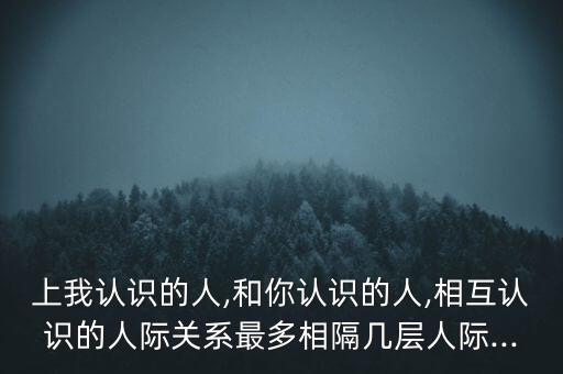 六度空間 與大數(shù)據(jù)“六維度”理論