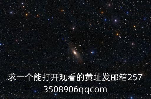 黃址大全，有誰知道黃址