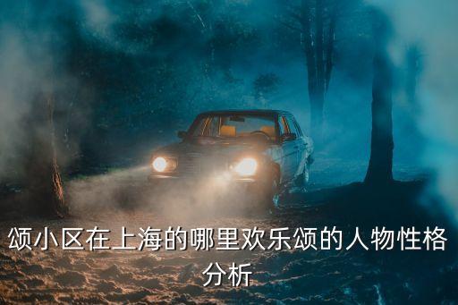 歡樂頌大數(shù)據(jù)分析,觀看歡樂頌2了解PAC分析