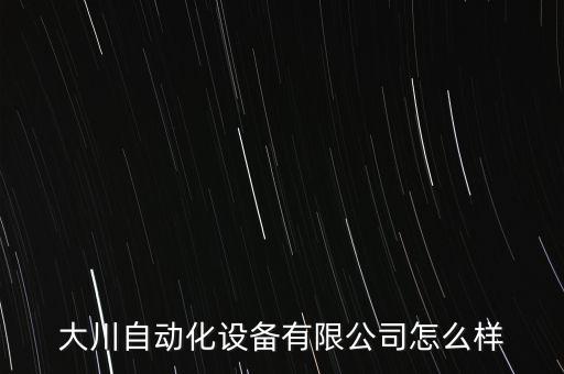深圳沖壓自動化公司有哪些,沖壓自動化廠家是哪家?