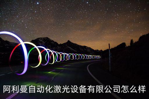 康美信自動化設(shè)備有限公司,南京康策自動化設(shè)備有限公司
