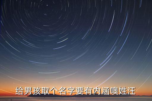 汪文俊，馬上高中了要改回本改屬的姓