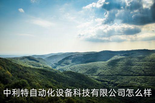 自動(dòng)化設(shè)備出口,有哪些非標(biāo)自動(dòng)化設(shè)備?
