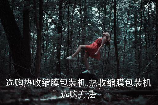 自動(dòng)化膜包機(jī)設(shè)備視頻,全自動(dòng)膜包機(jī)視頻