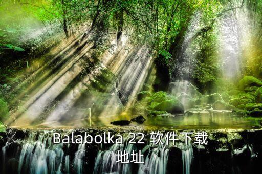 博圖軟件下載，A1800軟件下載