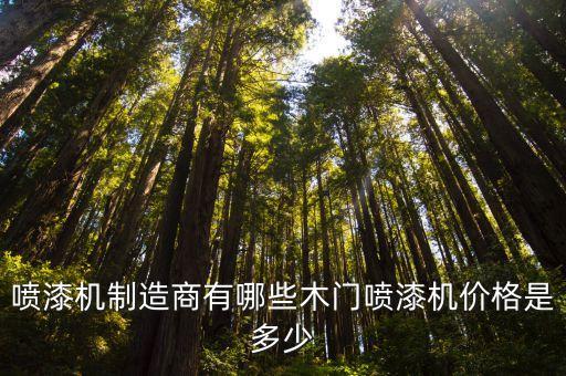 日本蘭氏自動(dòng)化噴涂設(shè)備,蘭格靜電噴涂設(shè)備
