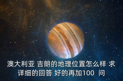 吉朗，吉朗的電熱水龍頭