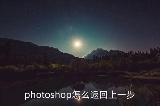ps撤回的快捷鍵，PS撤消快捷鍵