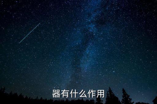 中繼器的作用,紅石中繼器的作用