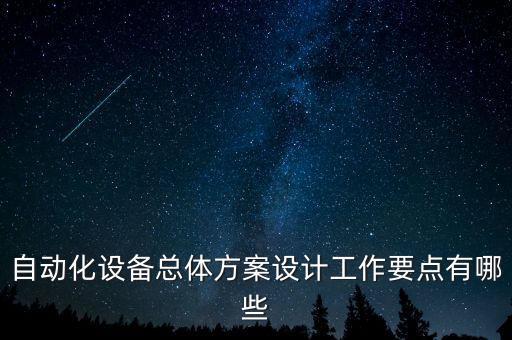 自動(dòng)化設(shè)備改造制作方案,棺材制作自動(dòng)化設(shè)備