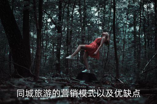 同城旅行，同城旅游百旅會能退嗎