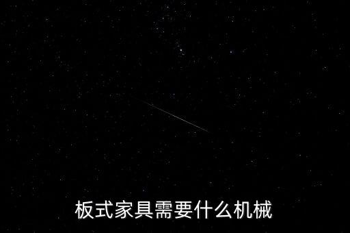 實(shí)木自動(dòng)化家具生產(chǎn)設(shè)備,家具生產(chǎn)自動(dòng)化機(jī)械設(shè)備