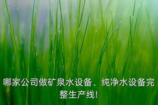 遼寧全自動化淋水設備廠,全自動洗車設備的區(qū)別大嗎?