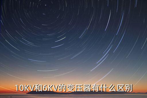10kv變壓器，10kv柱上變壓器有哪些開關(guān)和熔斷器