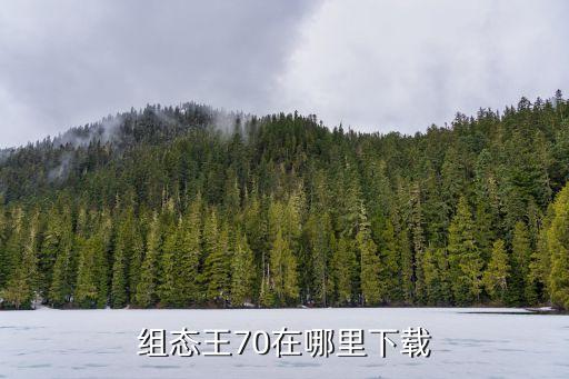 組態(tài)王下載，組態(tài)王下載
