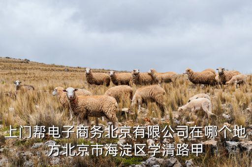 上門(mén)幫，有沒(méi)有專業(yè)上門(mén)幫組裝電腦的商家