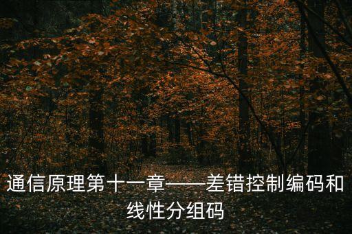 糾刪碼,hadoop3.0新特性