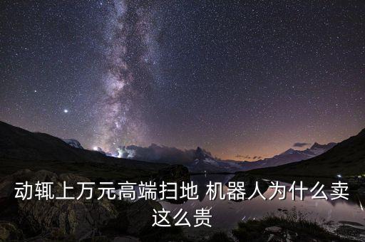 機(jī)器人貴.