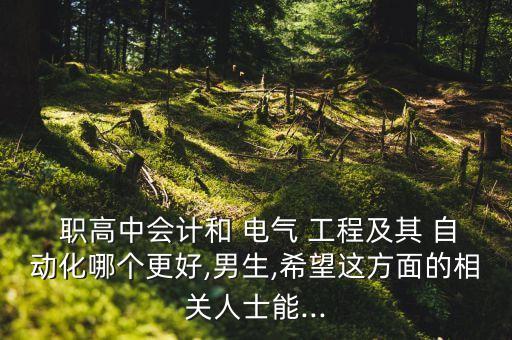 北京職高電氣工程自動化,中國礦業(yè)大學北京電氣工程及其自動化
