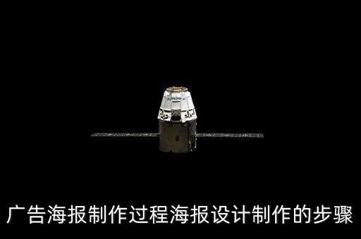 公司自動(dòng)化海報(bào)設(shè)計(jì)圖紙,海報(bào)設(shè)計(jì)找哪家比較好?
